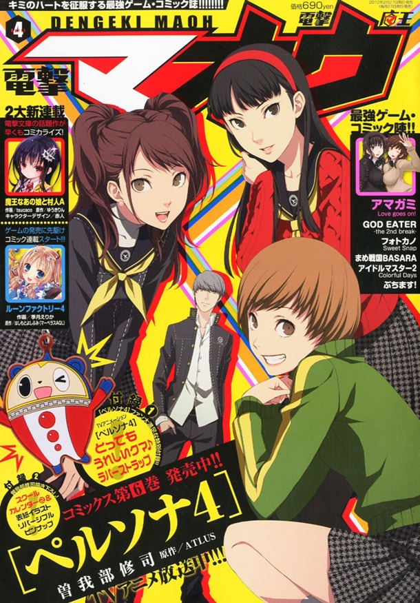 本日2月27日に発売された月刊電撃マオウ4月号。