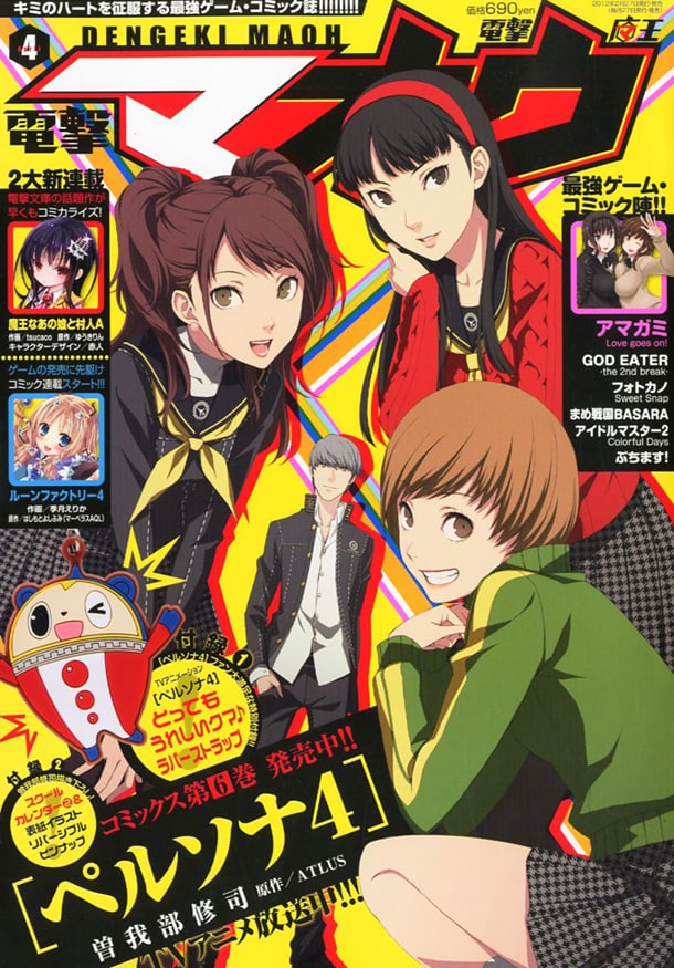 月刊電撃マオウ4月号