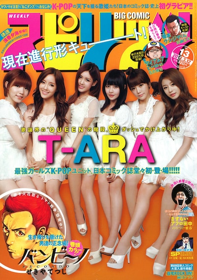 週刊ビッグコミックスピリッツ13号