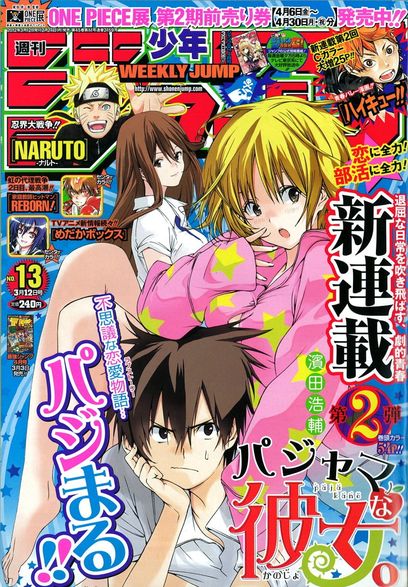 週刊少年ジャンプ13号