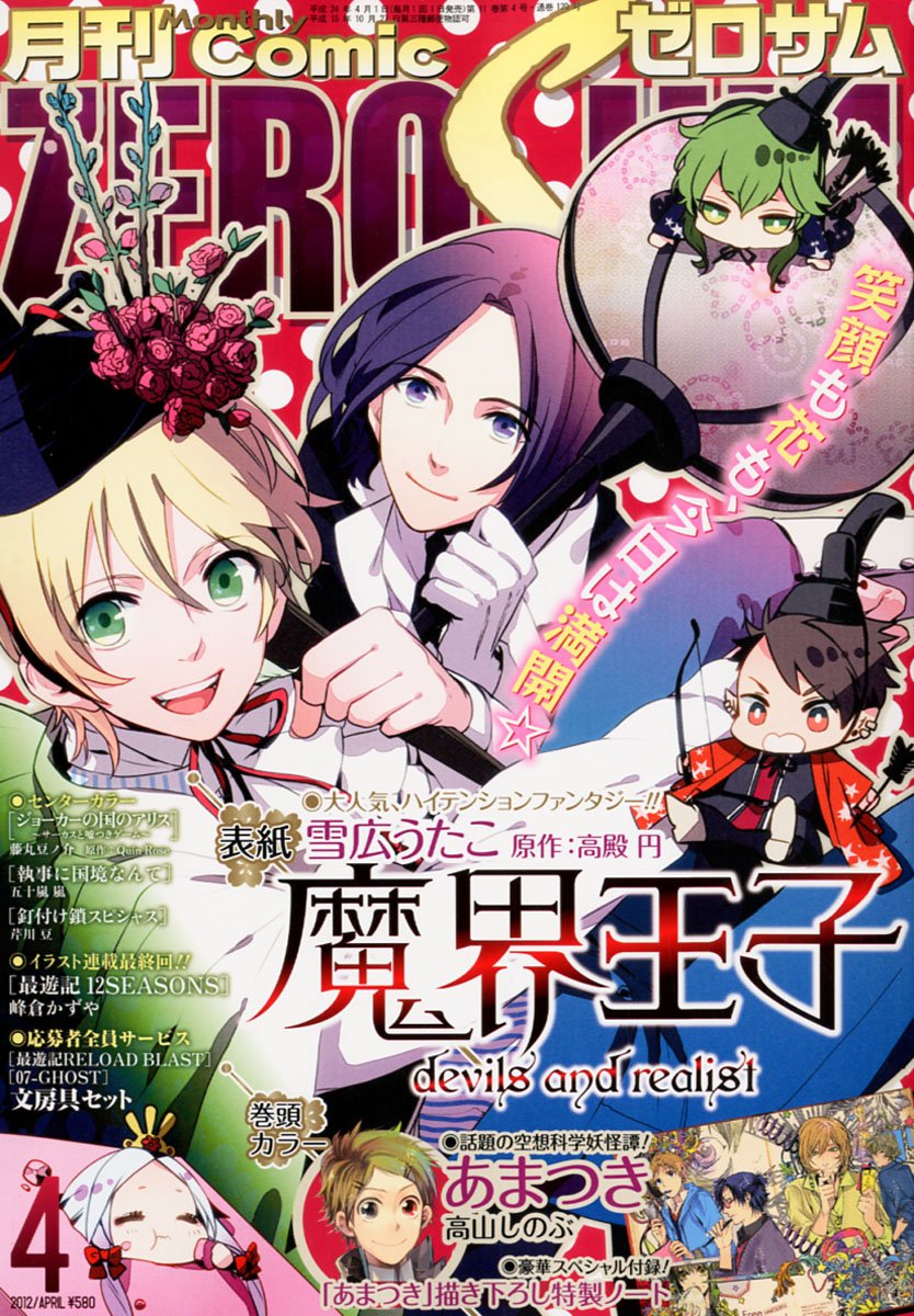 月刊コミックZERO-SUM4月号