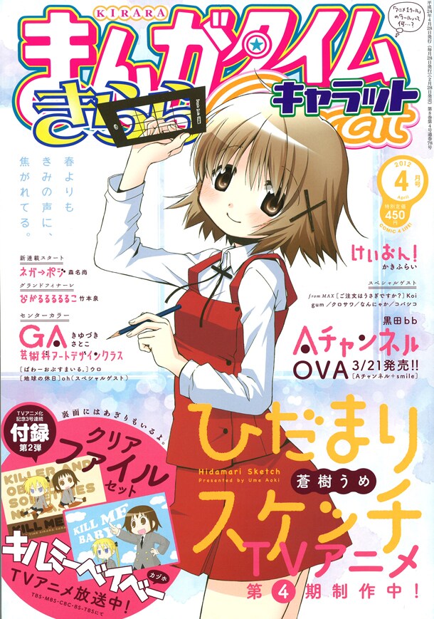 まんがタイムきららCarat4月号