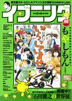イブニング6号