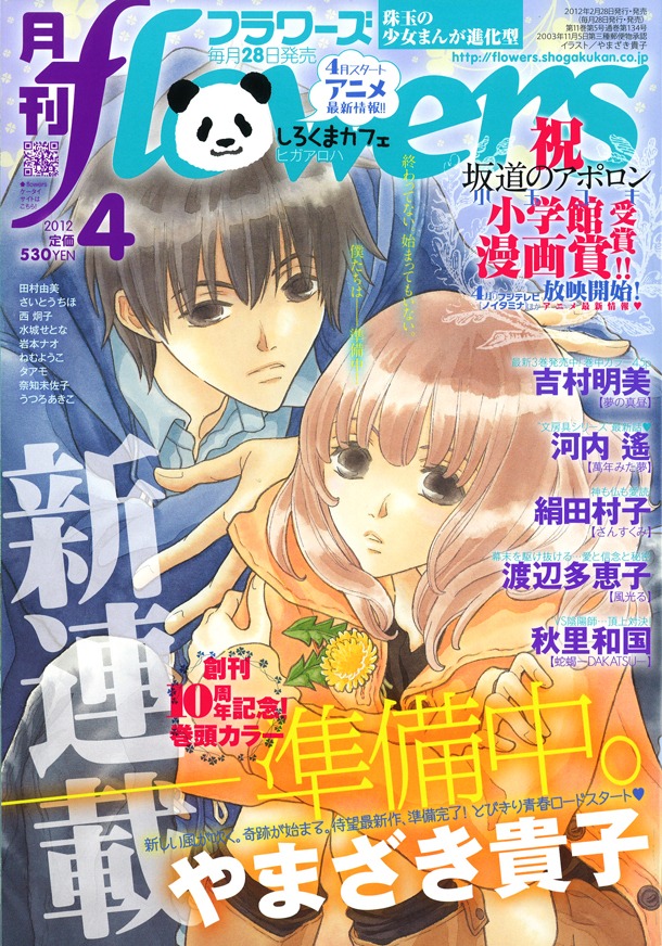 月刊flowers4月号