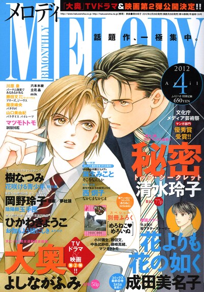 メロディ4月号