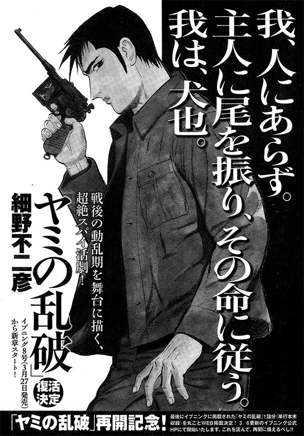 イブニング6号に掲載された、「ヤミの乱破」再開の告知ページ。(C)細野不二彦／講談社