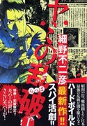 「ヤミの乱破」1巻