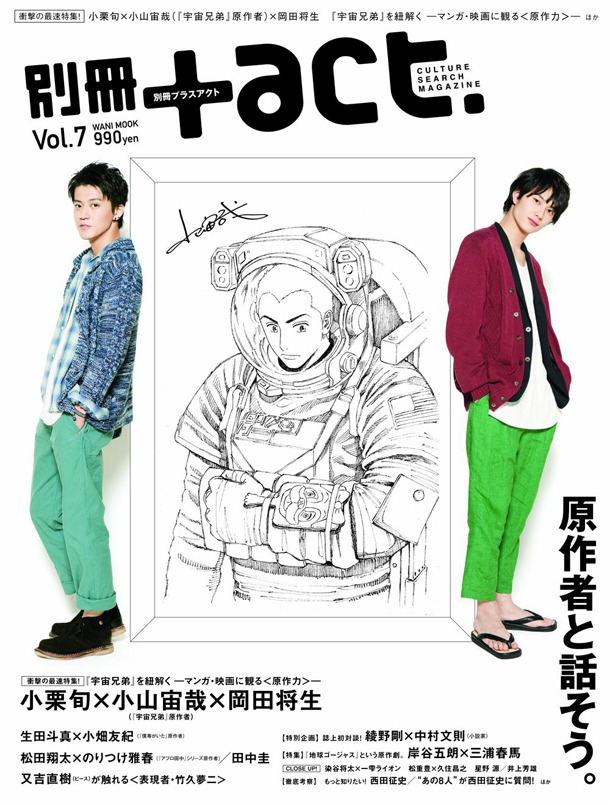 別冊＋act.7号。表紙の線画はモーニング12号（講談社）に掲載されたカラーカットに、小山が新たに手を加えたもの。