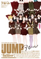 3月14日に発売される週刊ヤングジャンプ増刊「アオハル ”bitter”」。