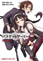 PECTONGによるマンガ単行本「武装中学生ZERO」。