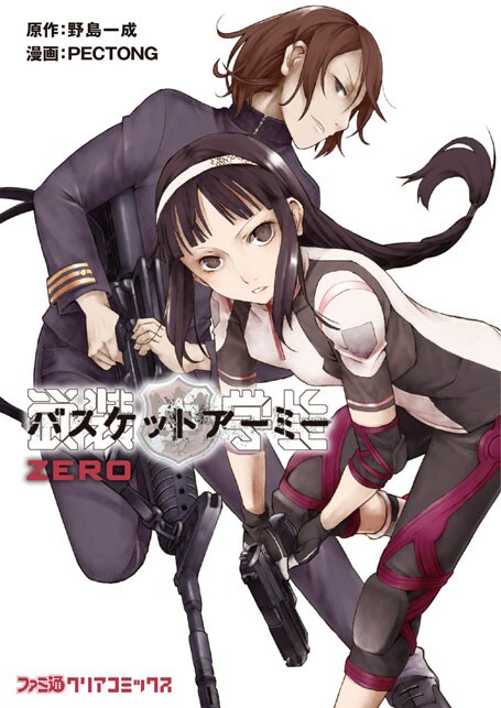 PECTONGによるマンガ単行本「武装中学生ZERO」。