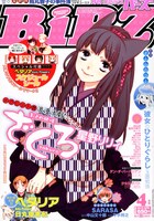 月刊コミックバーズ4月号