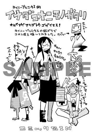 「稲田小鬼物語」COMIC ZIN特典。