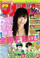 週刊少年マガジン13号