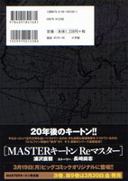 「MASTERキートン」完全版8巻の裏表紙。帯には「MASTERキートン Reマスター」の告知が掲載されている。