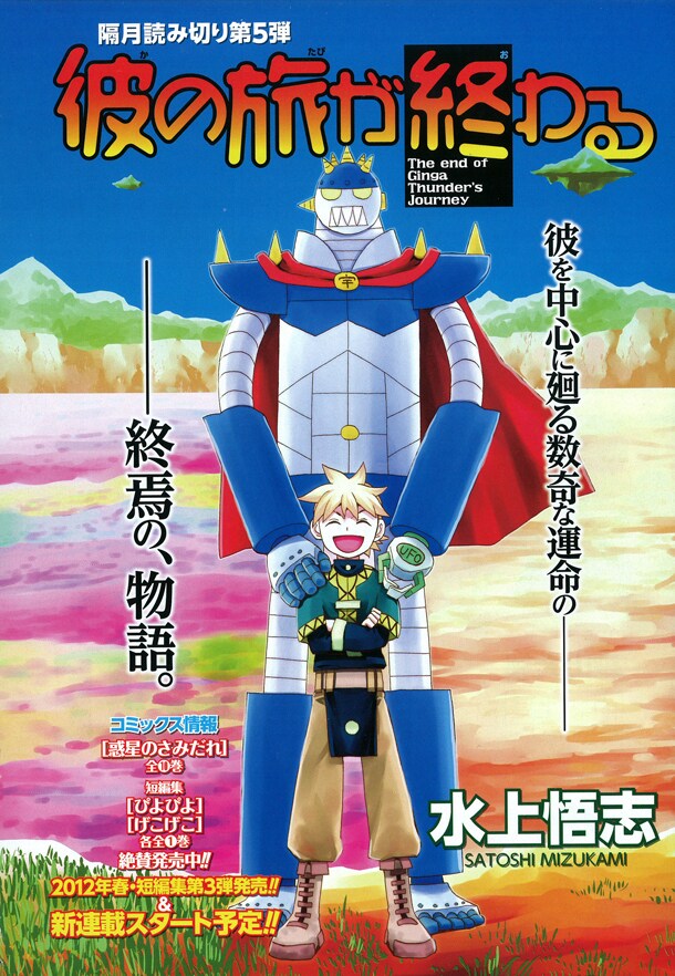 ヤングキングアワーズ4月号に掲載された読み切り「彼の旅が終わる」の扉ページ。