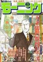 モーニング14号