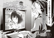 週刊ヤングジャンプ14号に掲載された渡辺静の読み切り「ピーピングロマンティッカー」扉ページ。