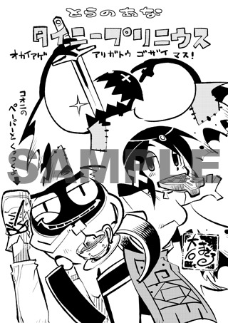 「タイニープリニウス」コミックとらのあな特典。