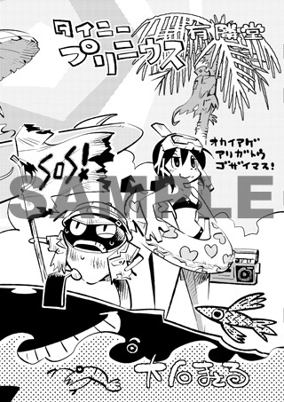 「タイニープリニウス」有隣堂特典。