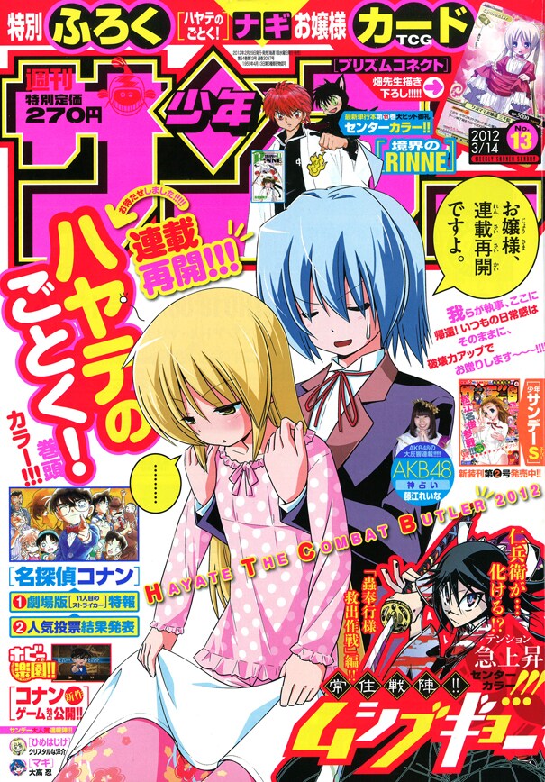 週刊少年サンデー13号は、連載再開を祝して「ハヤテのごとく！」が表紙を飾った。