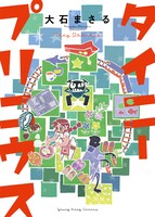 「タイニープリニウス」