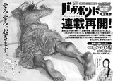 バガボンド 再開は3月15日 倍ページで月イチ連載へ コミックナタリー