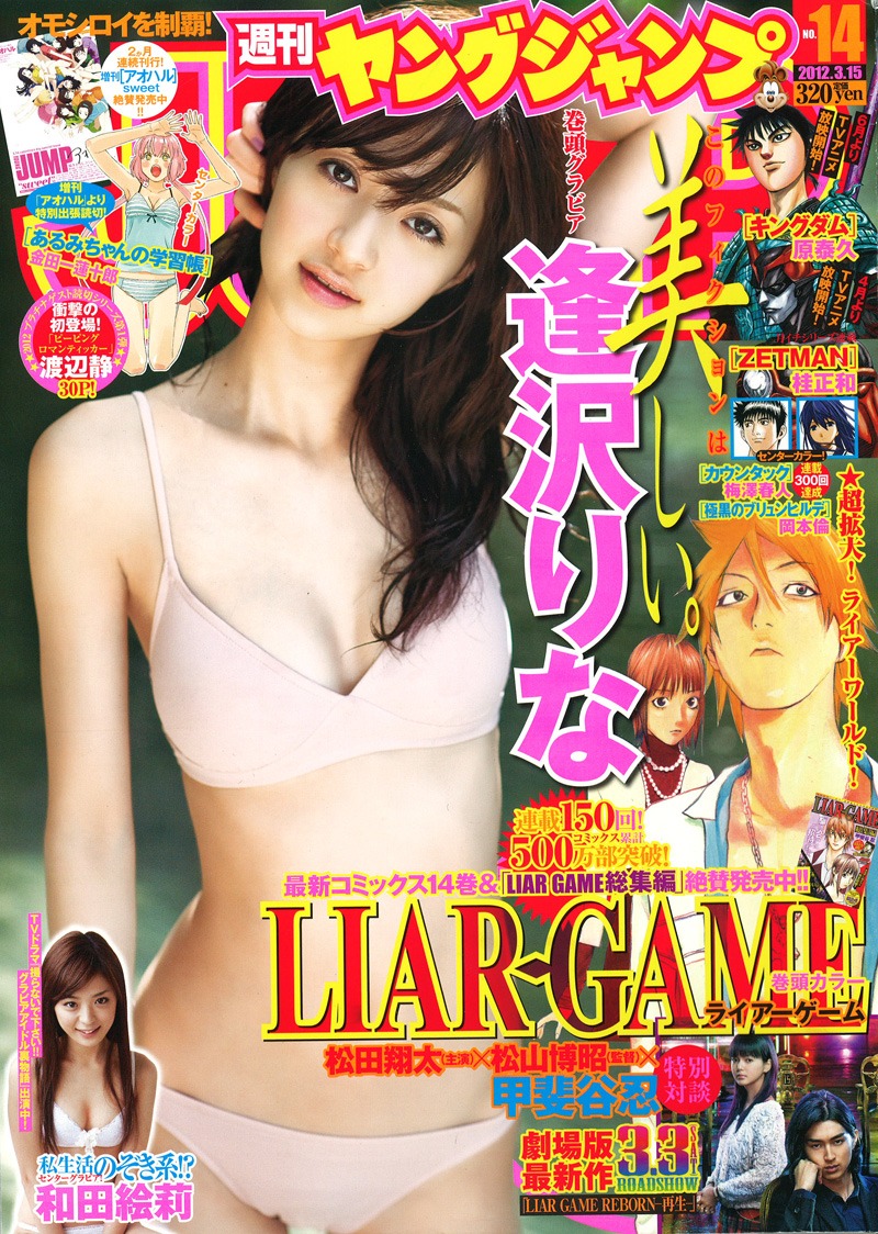 週刊ヤングジャンプ14号