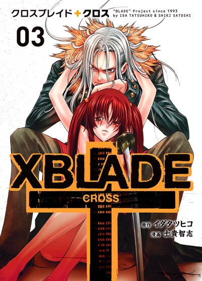 「XBLADE + -CROSS-」3巻 (C)イダタツヒコ・士貴智志／講談社