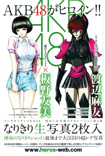 写真左が「銀のケルベロス」、右が「ヒーローカンパニー」のイラスト。コスプレの再現度は、ヒーローズ4月号付録の写真にてチェックしよう。