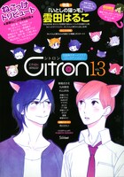 Citron Vol.13