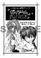 一部書店では「ガイアーム」購入者に特典ペーパーを配布する。特典の有無は店頭にて購入前に確認を。