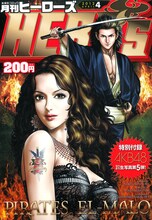 月刊ヒーローズ4月号