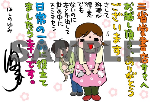 三省堂書店で配布されるペーパー。