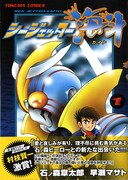石ノ森ヒーロー受け継ぎマンガ化した早瀬マサトのサイン会