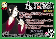 書店員選ぶランキングに鬼灯の冷徹、銀の匙、アオハライド