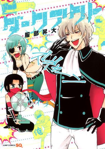 魔法の料理かおすキッチン 2/集英社/服部昇大