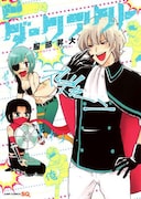 「かおすキッチン」の服部昇大、新作「ダークアクト」発売