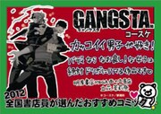 14位に選ばれたコースケ「GANGSTA.」のPOP。