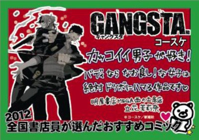 14位に選ばれたコースケ「GANGSTA.」のPOP。