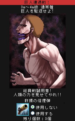 ソーシャルゲーム「進撃の巨人」の画面。(C)諫山創/講談社 (C)Konami Digital Entertainment