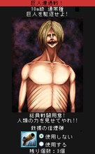 ソーシャルゲーム「進撃の巨人」の画面。(C)諫山創/講談社 (C)Konami Digital Entertainment