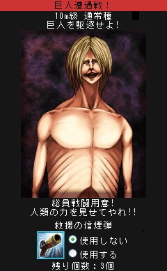 ソーシャルゲーム「進撃の巨人」の画面。(C)諫山創/講談社 (C)Konami Digital Entertainment