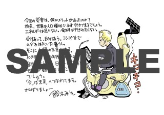 一部書店では「僕と日本が震えた日」購入者に特典ペーパーを配布している。配布の有無は、購入前に店頭にて確認を。