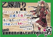 11位に選ばれた森薫「乙嫁語り」のPOP。