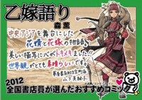 11位に選ばれた森薫「乙嫁語り」のPOP。