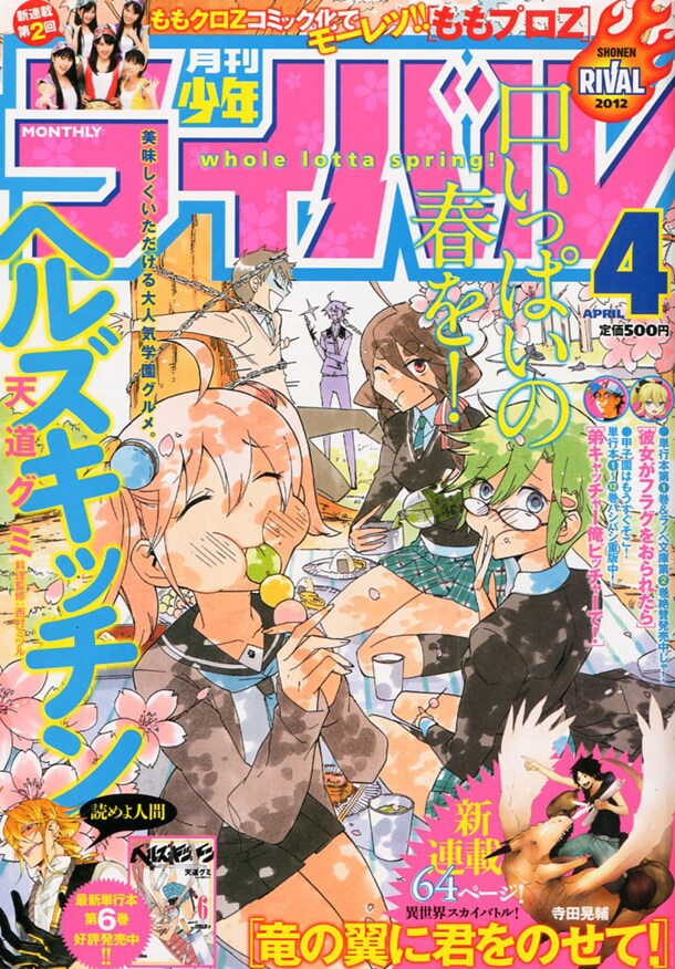 月刊少年ライバル4月号