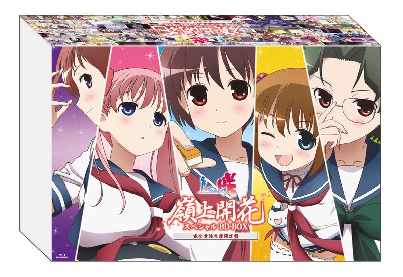 「咲-Saki- 嶺上開花 スペシャルBlu-ray BOX」(C) 小林 立/スクウェアエニックス・咲阿知賀編製作委員会