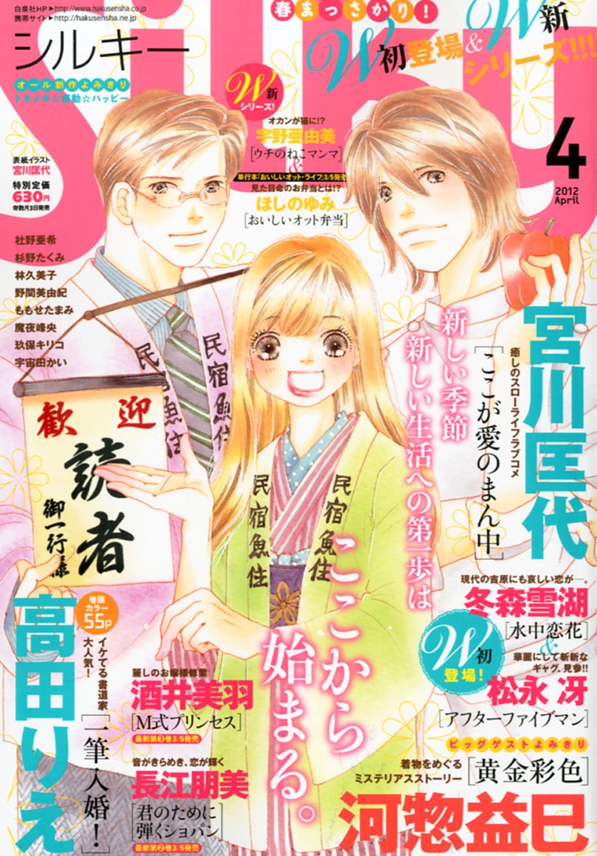 Silky4月号