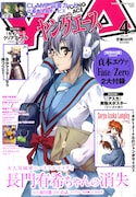 ヤングエース4月号